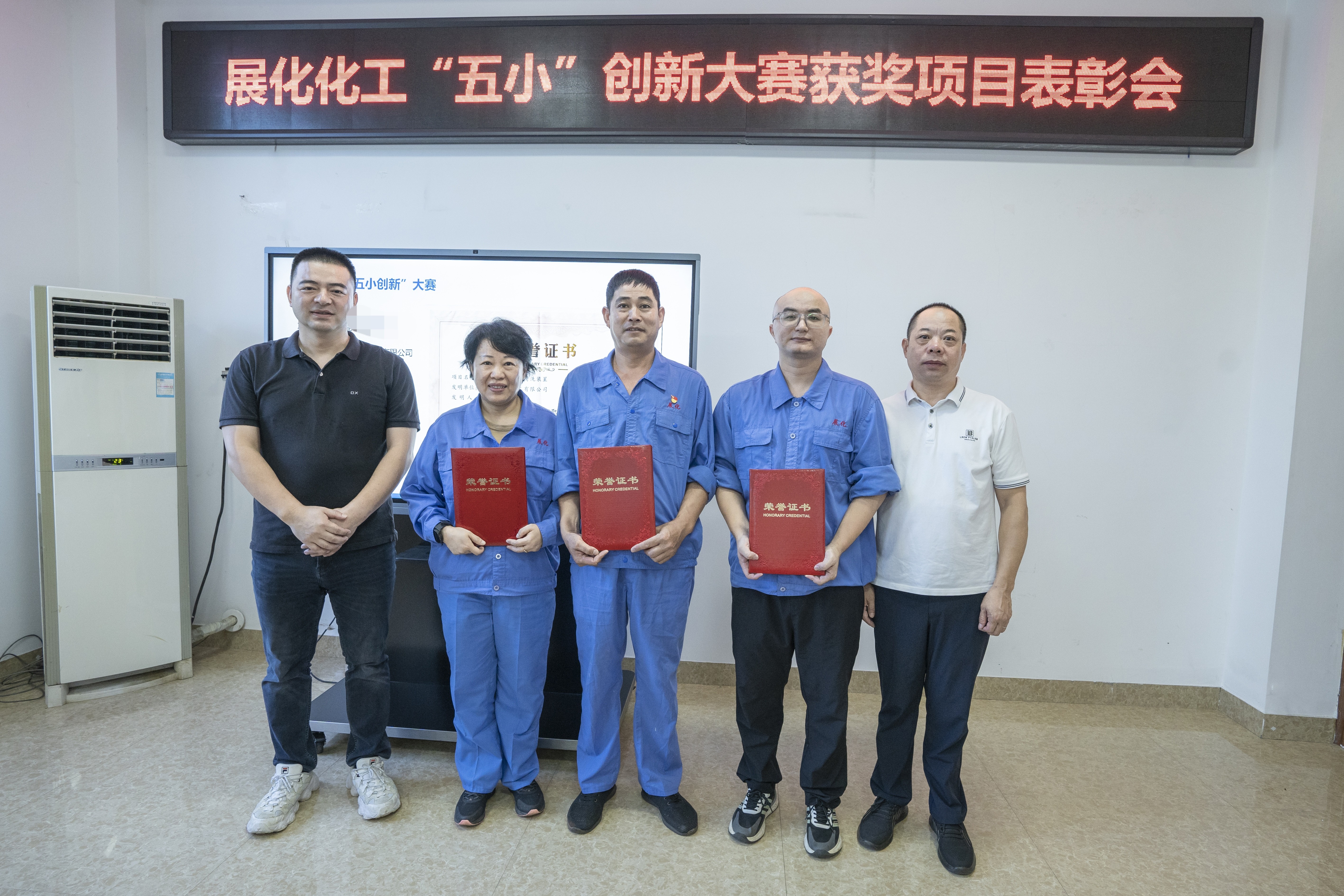 榮耀時(shí)刻:福建省展化化工有限公司三位員工在2023年福建省百萬職工“五小”創(chuàng)新大賽中斬獲佳績 榮耀時(shí)刻:福建省展化化工有限公司三位員工在2023年福建省百萬職工“五小”創(chuàng)新大賽中斬獲佳績