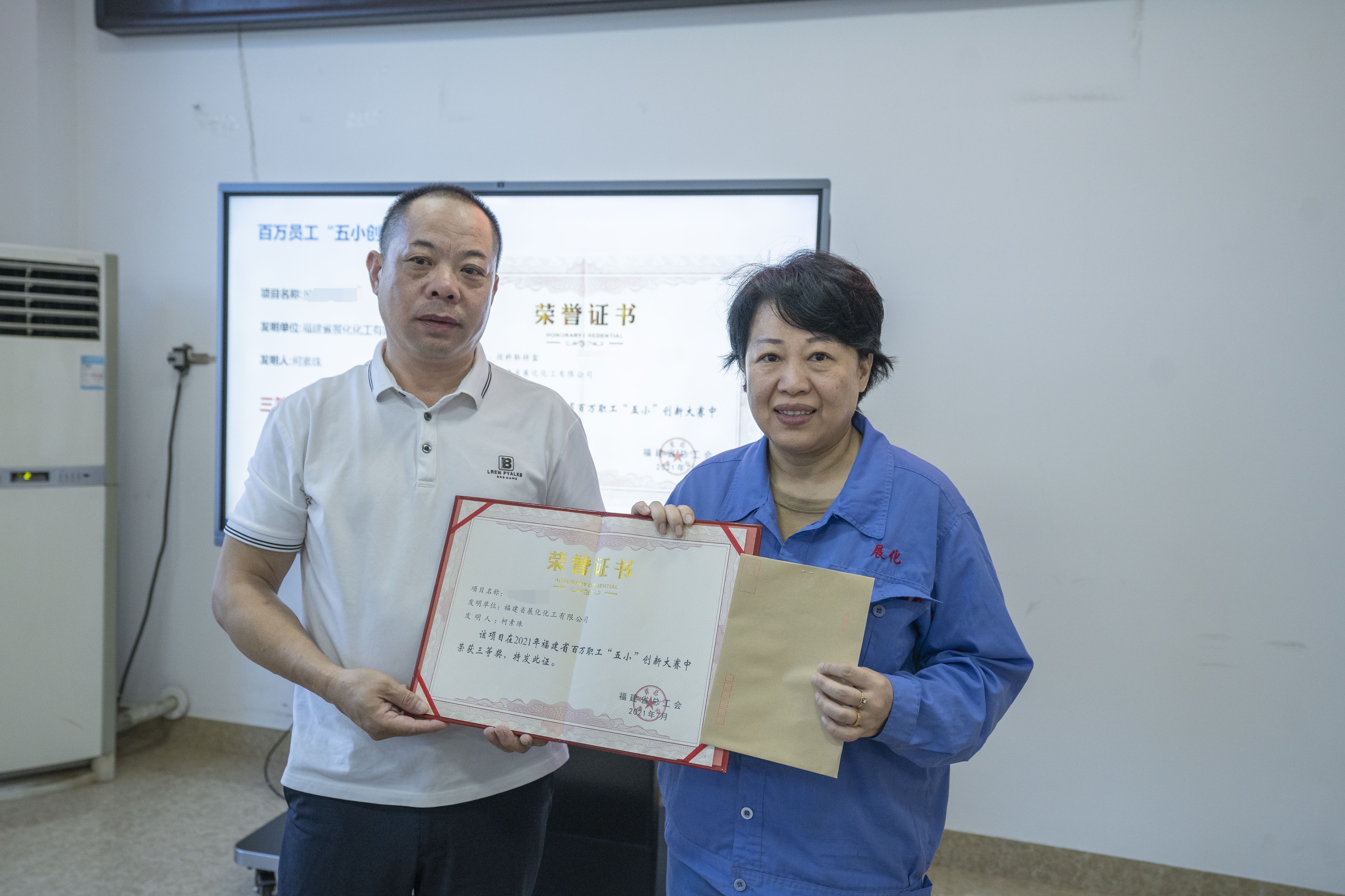 榮耀時(shí)刻:福建省展化化工有限公司三位員工在2023年福建省百萬職工“五小”創(chuàng)新大賽中斬獲佳績 榮耀時(shí)刻:福建省展化化工有限公司三位員工在2023年福建省百萬職工“五小”創(chuàng)新大賽中斬獲佳績