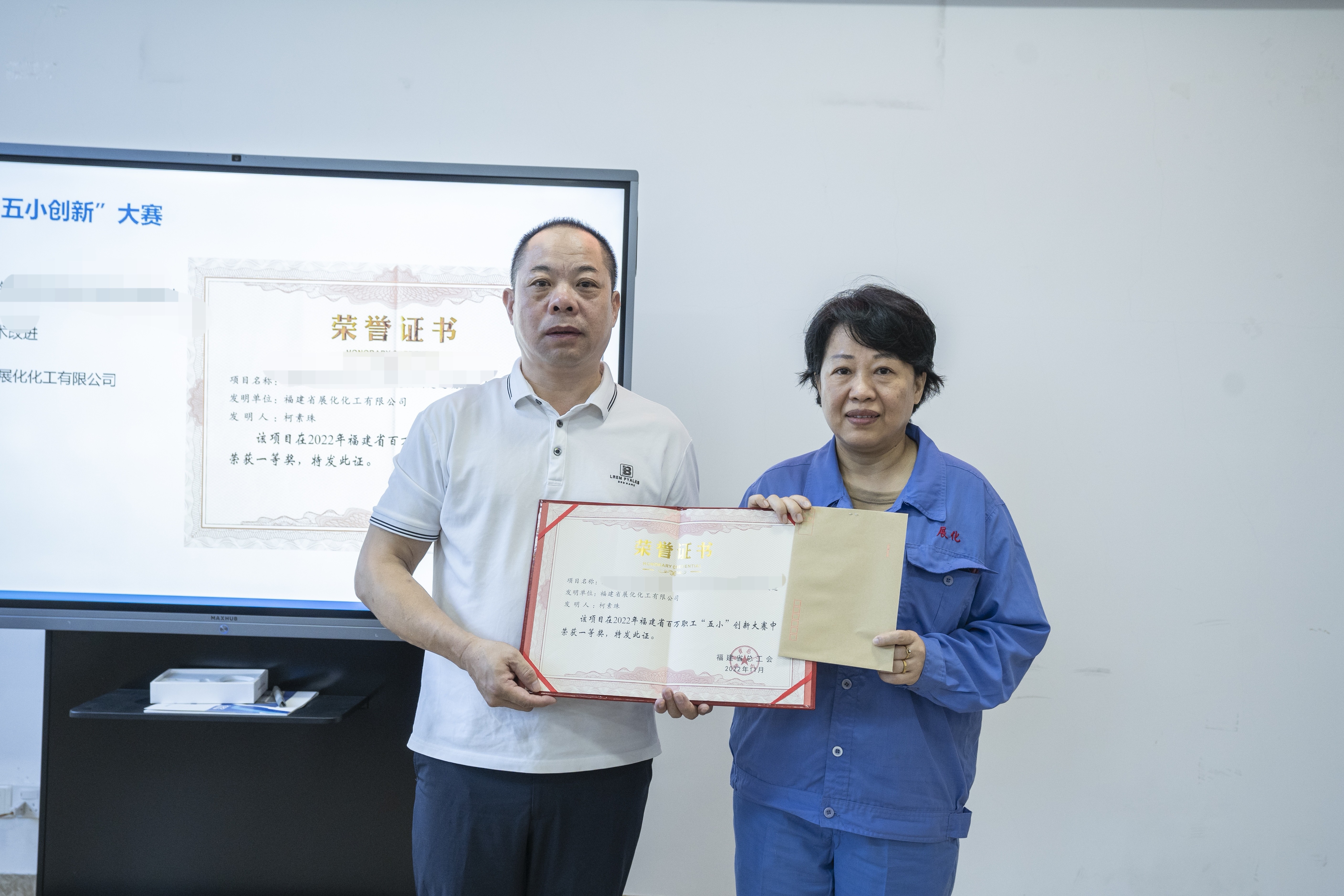 榮耀時(shí)刻:福建省展化化工有限公司三位員工在2023年福建省百萬職工“五小”創(chuàng)新大賽中斬獲佳績 榮耀時(shí)刻:福建省展化化工有限公司三位員工在2023年福建省百萬職工“五小”創(chuàng)新大賽中斬獲佳績