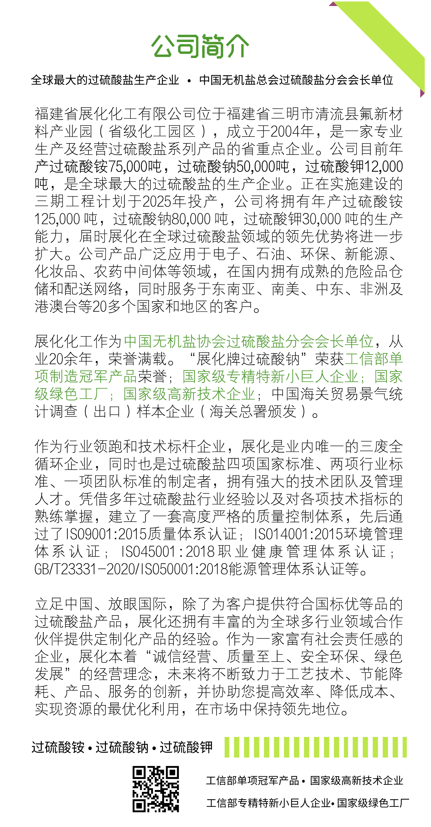 榮耀時(shí)刻:福建省展化化工有限公司三位員工在2023年福建省百萬職工“五小”創(chuàng)新大賽中斬獲佳績 榮耀時(shí)刻:福建省展化化工有限公司三位員工在2023年福建省百萬職工“五小”創(chuàng)新大賽中斬獲佳績